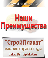Магазин охраны труда и техники безопасности stroiplakat.ru Плакаты для строительства в Клине