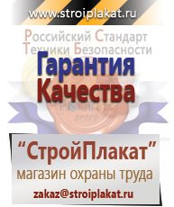 Магазин охраны труда и техники безопасности stroiplakat.ru Журналы в Клине