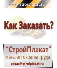 Магазин охраны труда и техники безопасности stroiplakat.ru Стенды по первой медицинской помощи в Клине