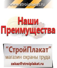 Магазин охраны труда и техники безопасности stroiplakat.ru Журналы по электробезопасности в Клине