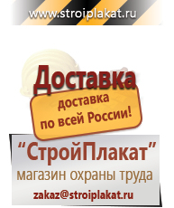 Магазин охраны труда и техники безопасности stroiplakat.ru Безопасность труда в Клине