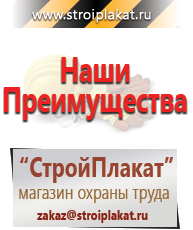 Магазин охраны труда и техники безопасности stroiplakat.ru Безопасность труда в Клине
