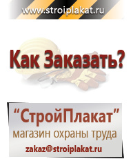Магазин охраны труда и техники безопасности stroiplakat.ru Запрещающие знаки в Клине