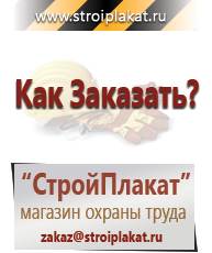 Магазин охраны труда и техники безопасности stroiplakat.ru Знаки приоритета в Клине