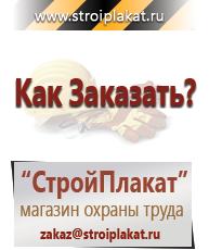 Магазин охраны труда и техники безопасности stroiplakat.ru Пластиковые рамки в Клине